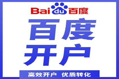如何在百度信息流中开户？看这里，成功案例告诉你答案